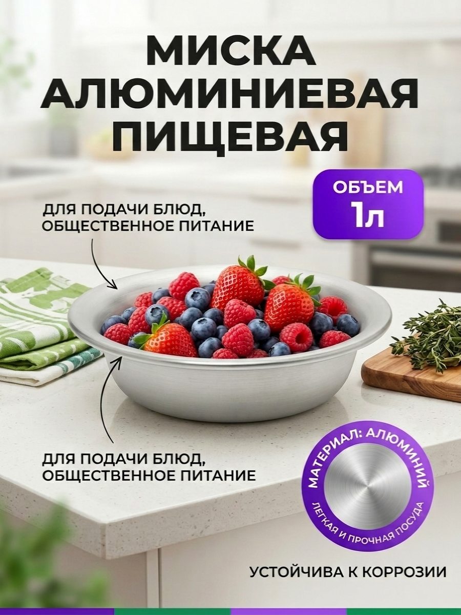 Миска (таз) алюминиевый для варенья 20 см 1 л ТМ Калитва